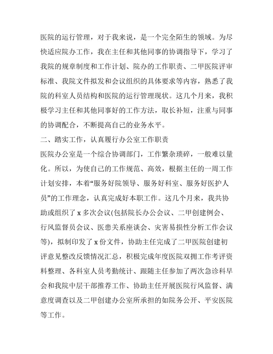 医院筹建工作总结及计划 医院筹建工作领导小组(34篇)_第3页