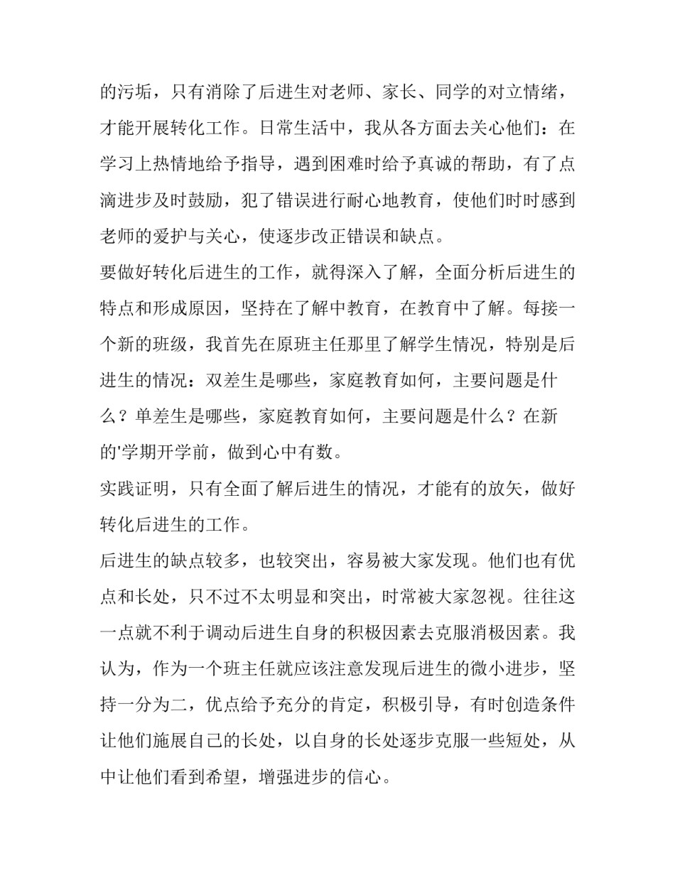 最新班主任培优辅差工作计划一年级 班主任培优补差记录内容(七篇)_第2页