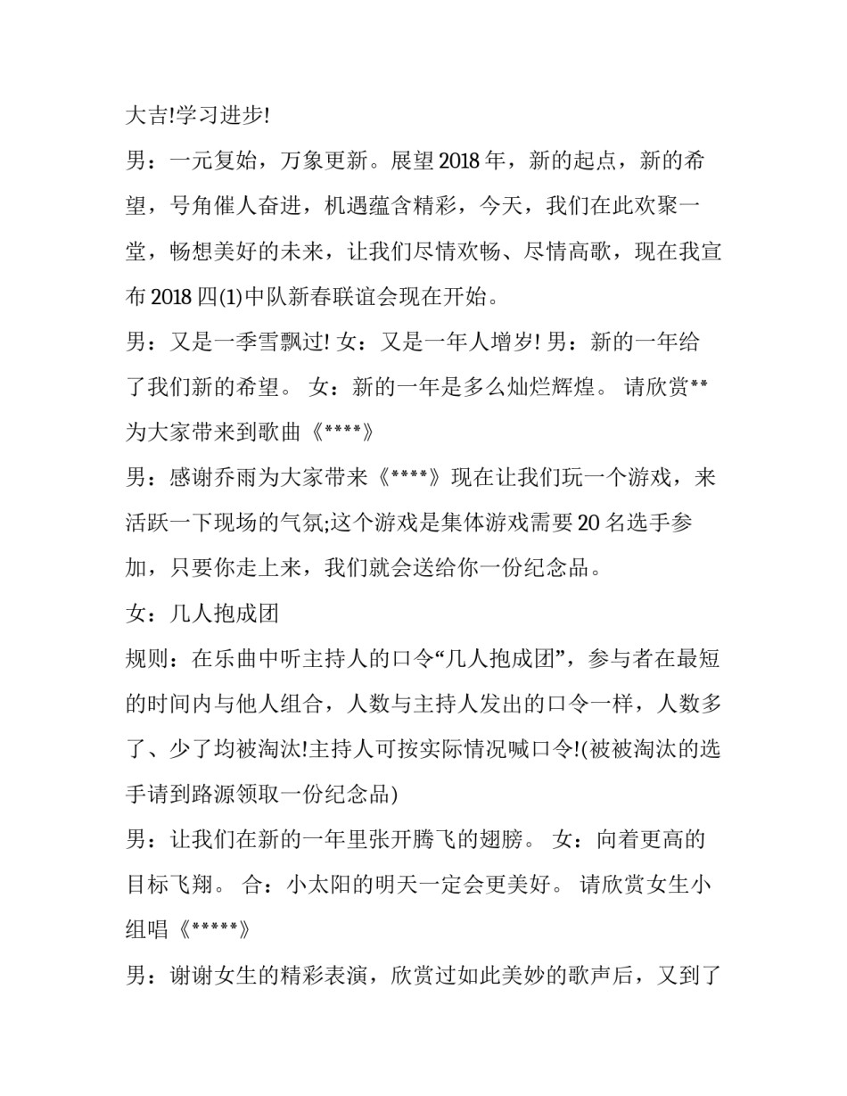 四年级欢庆元旦晚会活动方案策划书 四年级欢庆元旦晚会活动方案策划书怎么写(五篇)_第3页