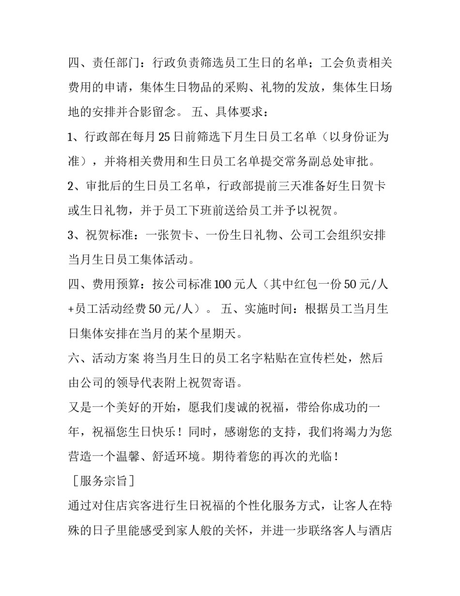 最新爱心生日会活动方案(优秀5篇)_第2页