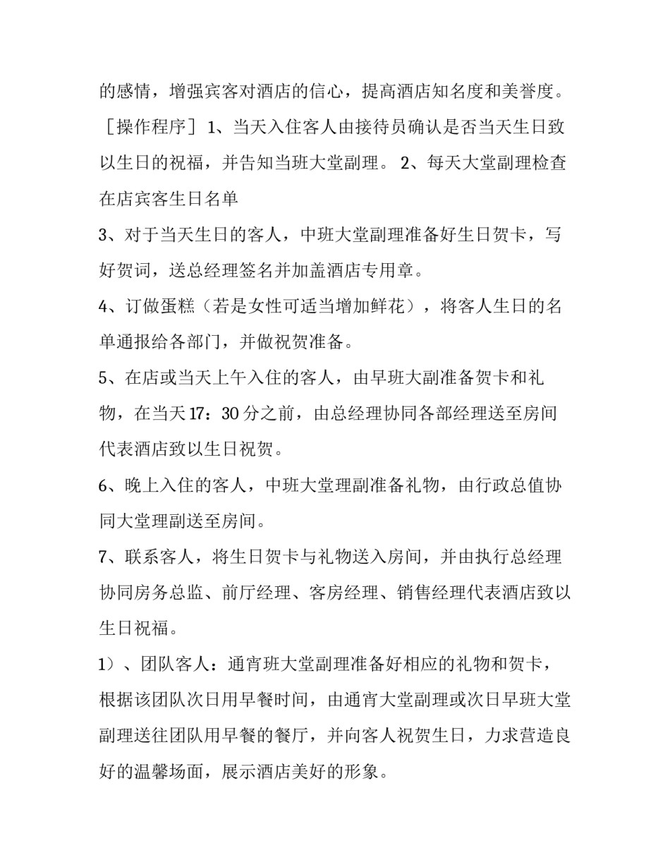 最新爱心生日会活动方案(优秀5篇)_第3页