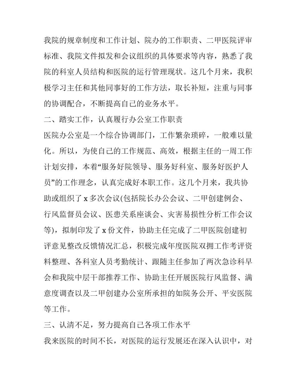 最新附属医院筹建工作计划表(34篇)_第3页