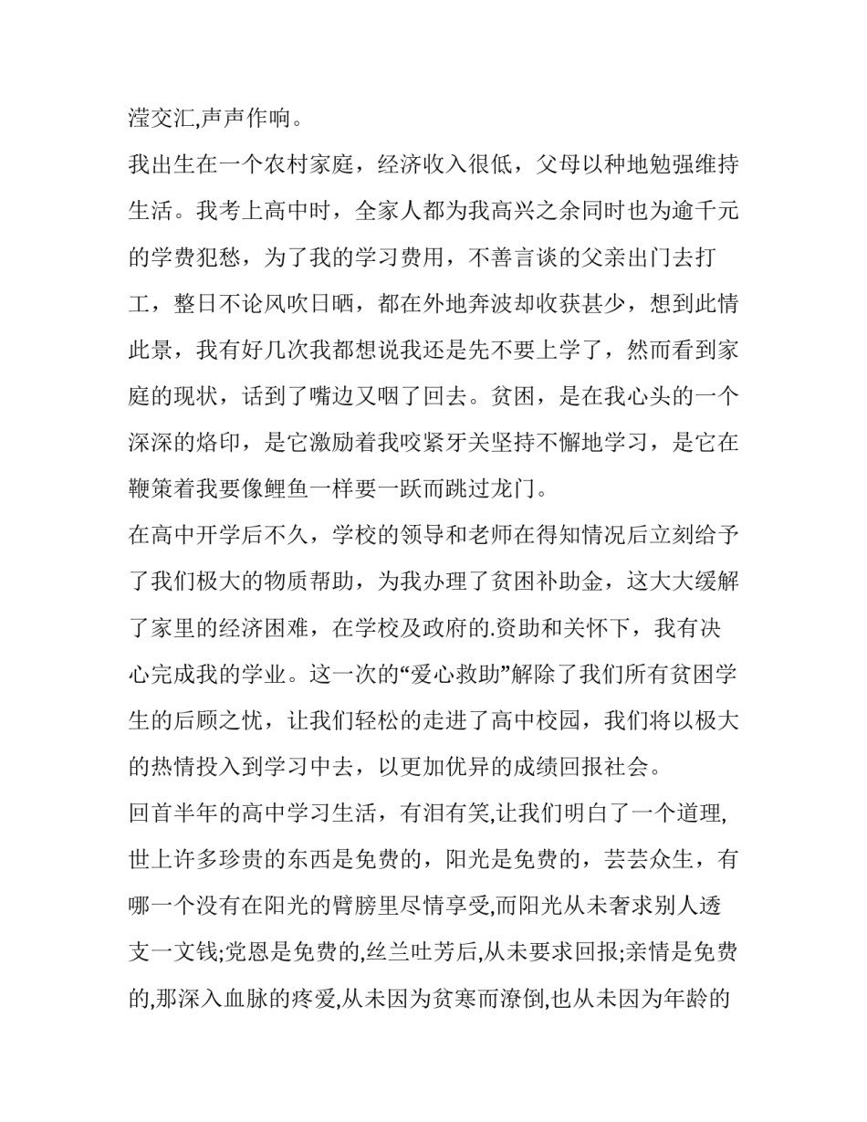 2023年贫困学生代表发言稿500字(7篇)_第2页