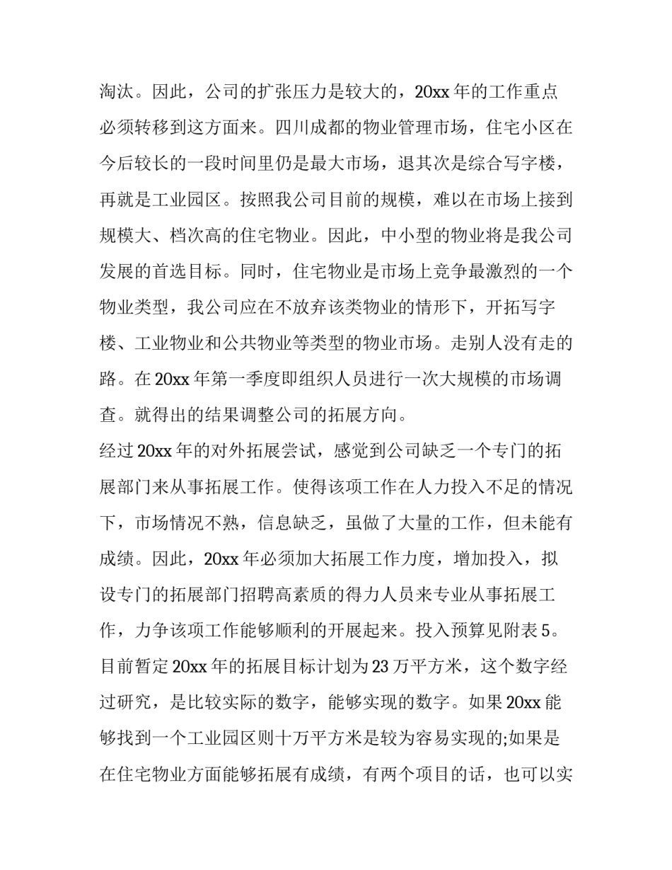 物业服务提升工作计划(63篇)_第2页