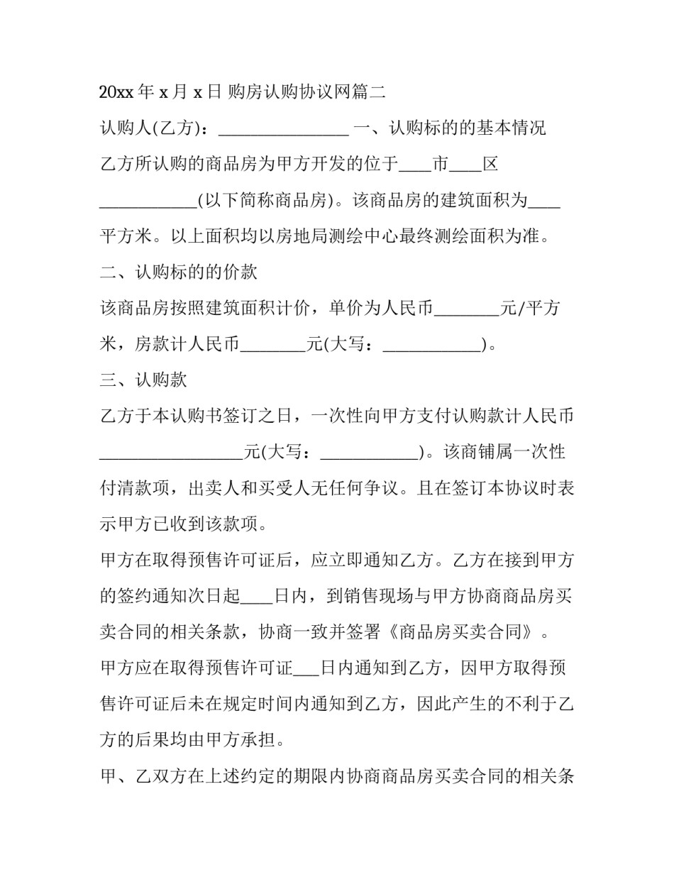 购房认购协议网(优秀7篇)_第2页
