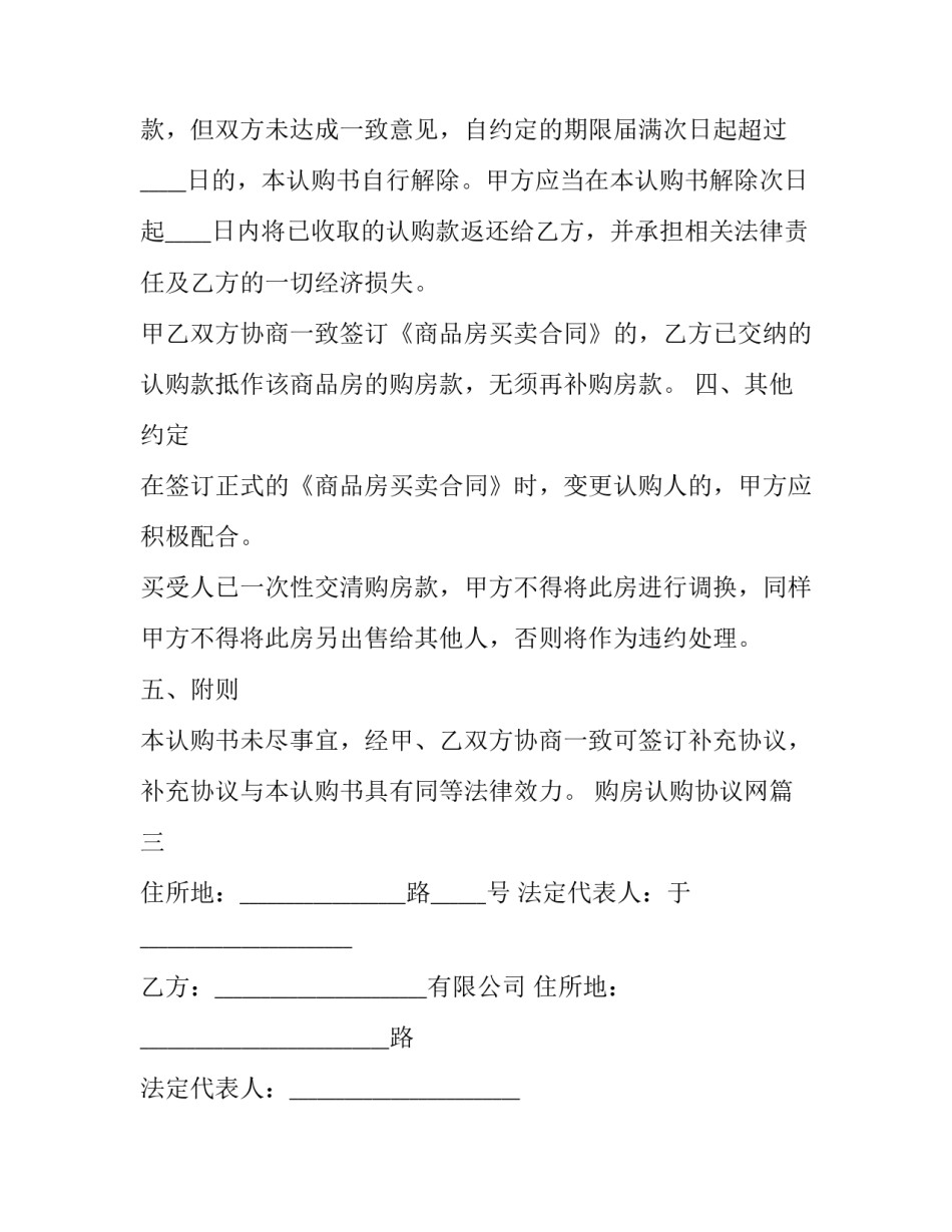 购房认购协议网(优秀7篇)_第3页