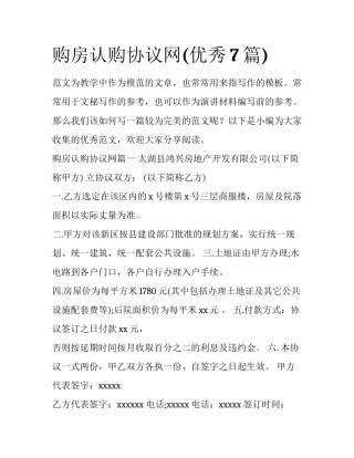 购房认购协议网(优秀7篇)