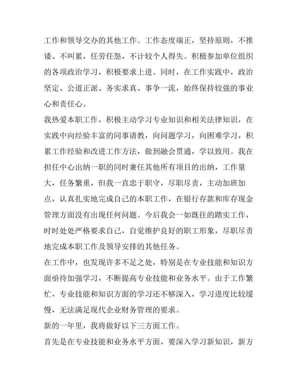 出纳人员述职报告 出纳人员年终述职报告(4篇)_第2页