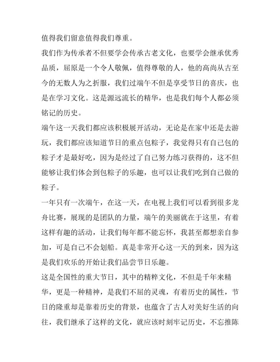 2023年小学生端午节演讲稿简短一分钟 2023年小学生端午节演讲稿简短一分钟左右(3篇)_第2页