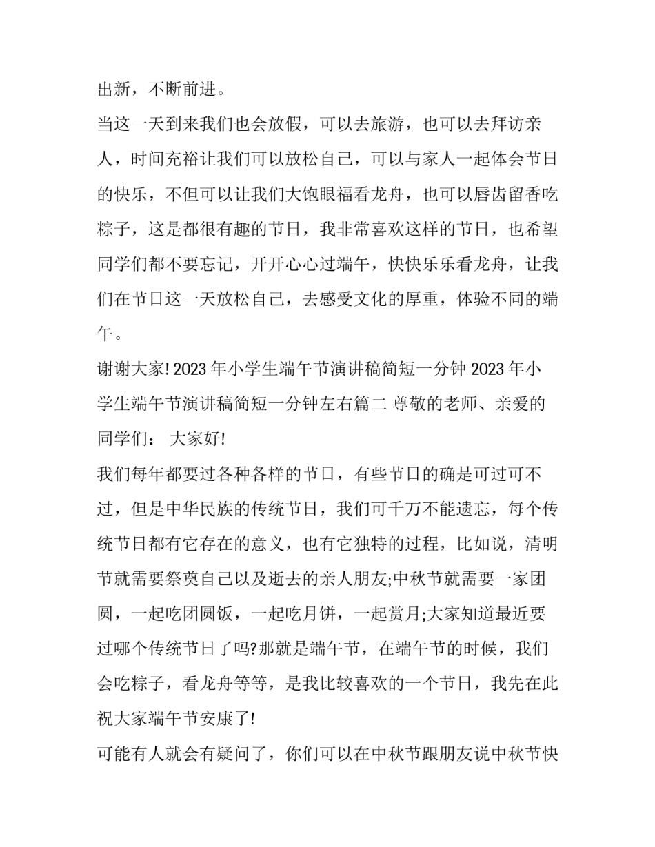 2023年小学生端午节演讲稿简短一分钟 2023年小学生端午节演讲稿简短一分钟左右(3篇)_第3页