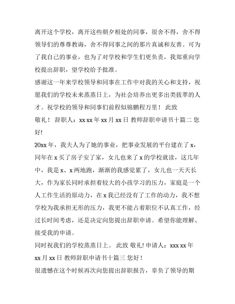 教师辞职申请书十(实用7篇)_第3页