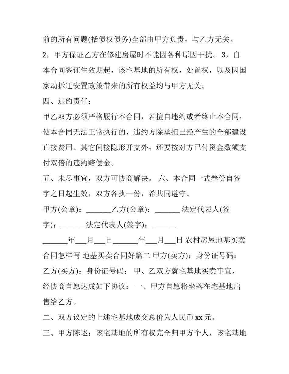 最新农村房屋地基买卖合同怎样写 地基买卖合同好(三篇)_第2页