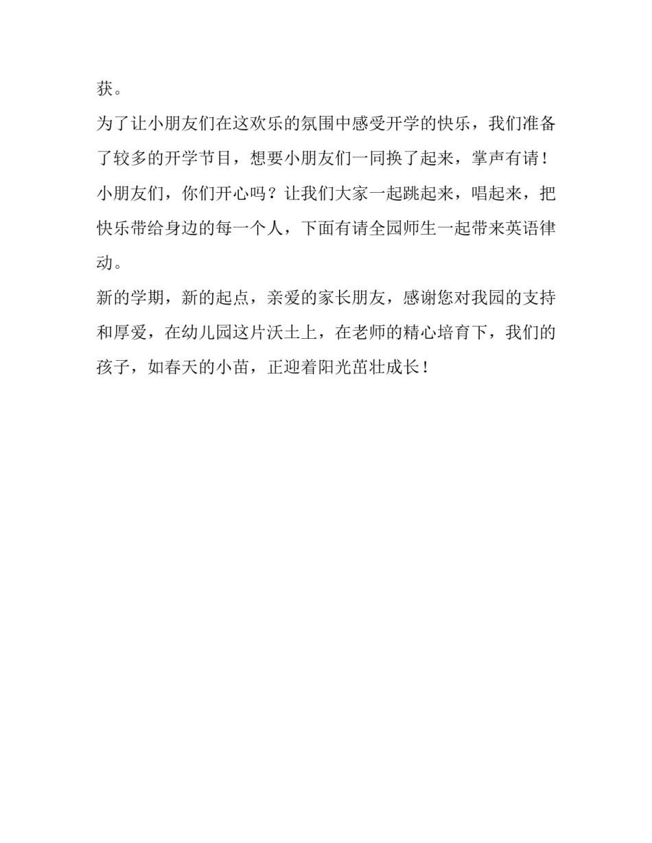 2023年幼儿园开学典礼主持词串词精选 开学典礼主持人串词幼儿园_第3页