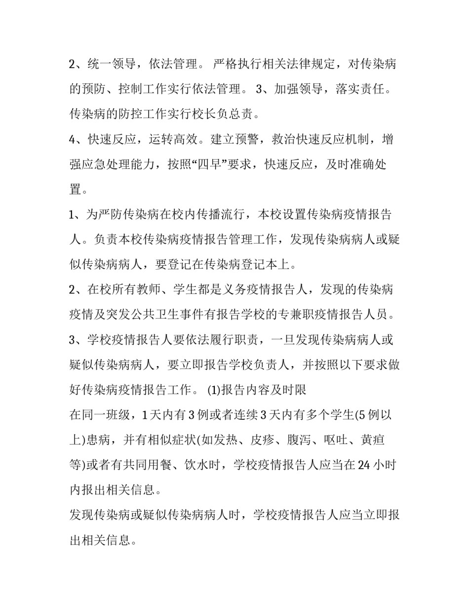 2023年核酸实验室工作计划(41篇)_第2页