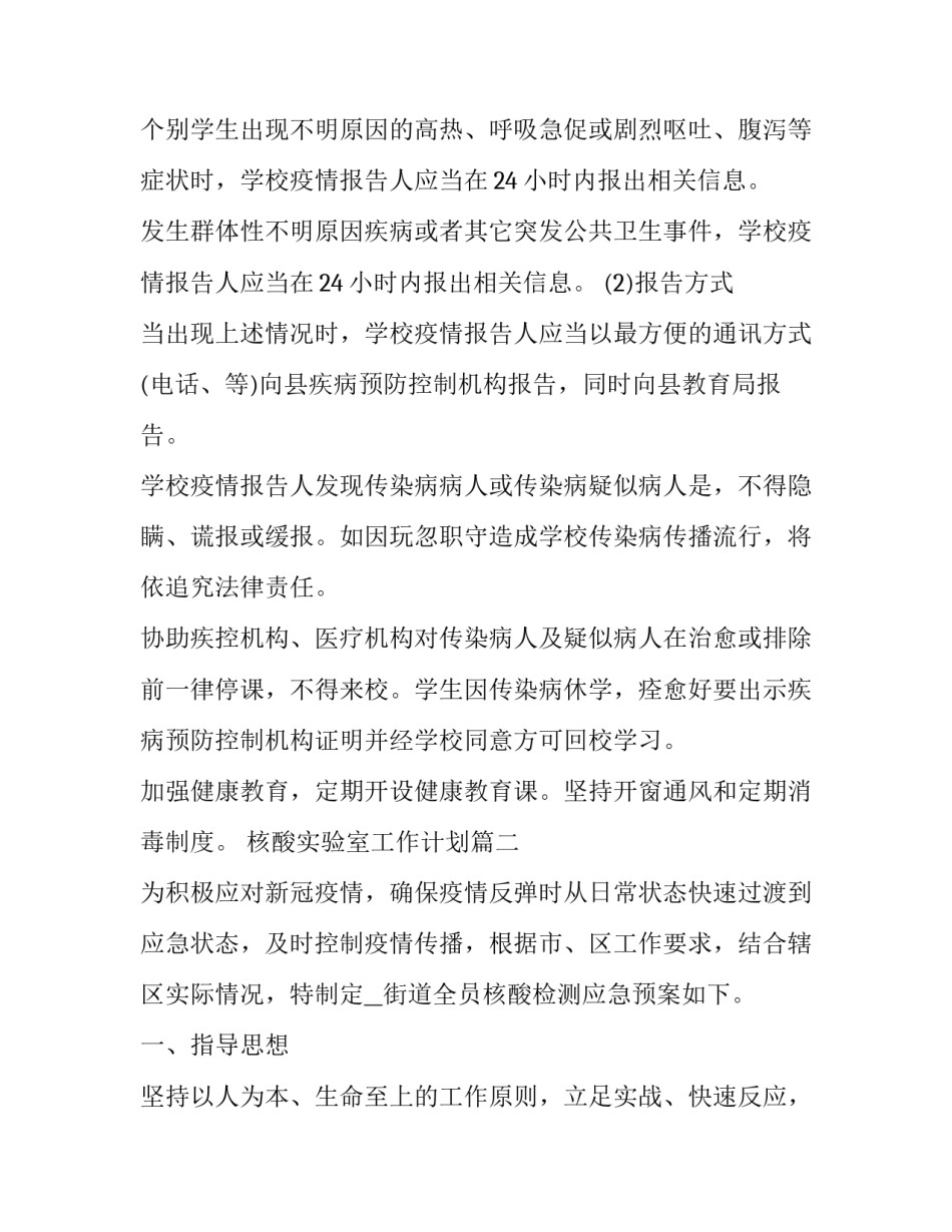 2023年核酸实验室工作计划(41篇)_第3页