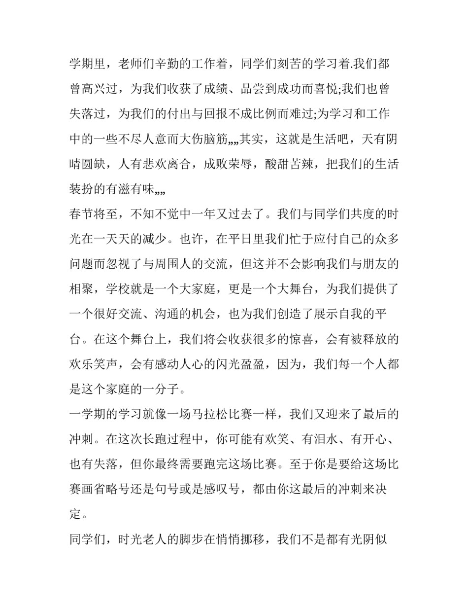 2023年3月12日植树节主题演讲 3月12日植树节演讲稿(四篇)_第3页