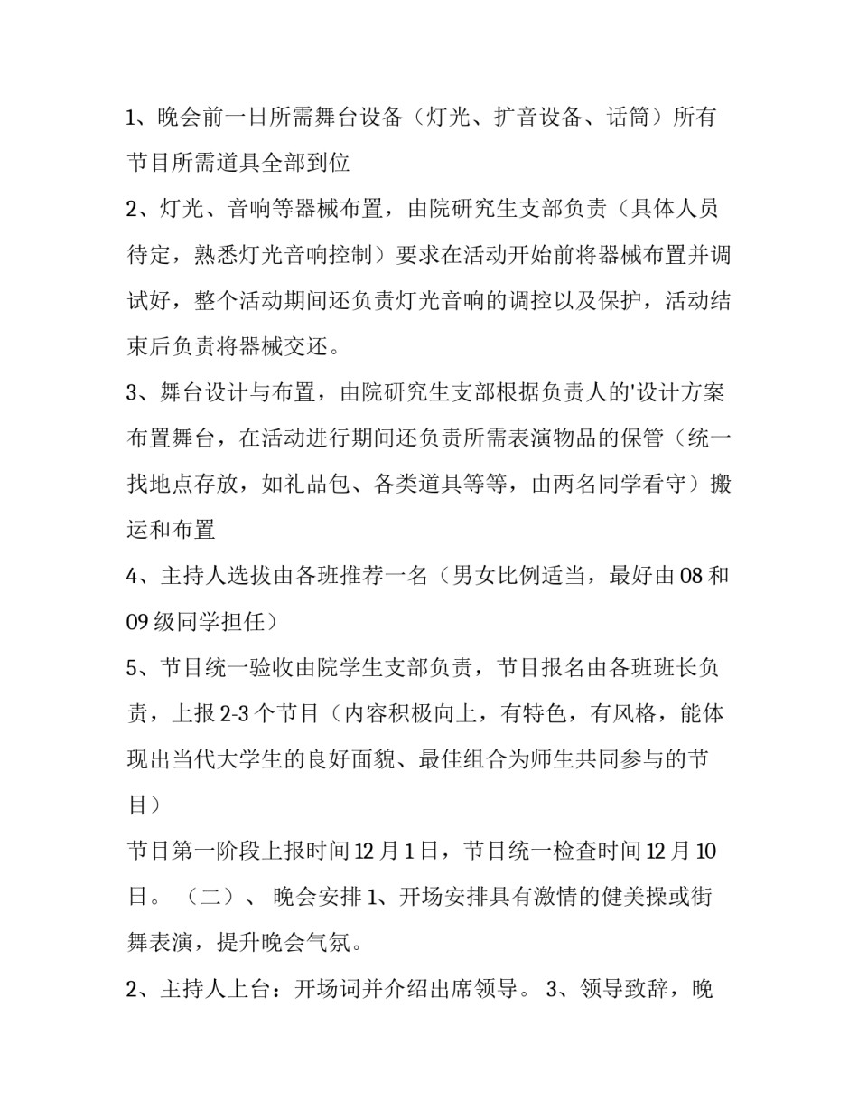 元旦晚会策划书前言 元旦晚会策划书 大学(十六篇)_第2页