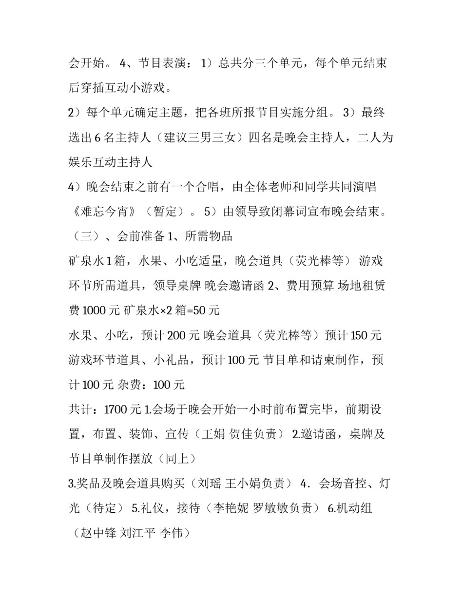 元旦晚会策划书前言 元旦晚会策划书 大学(十六篇)_第3页