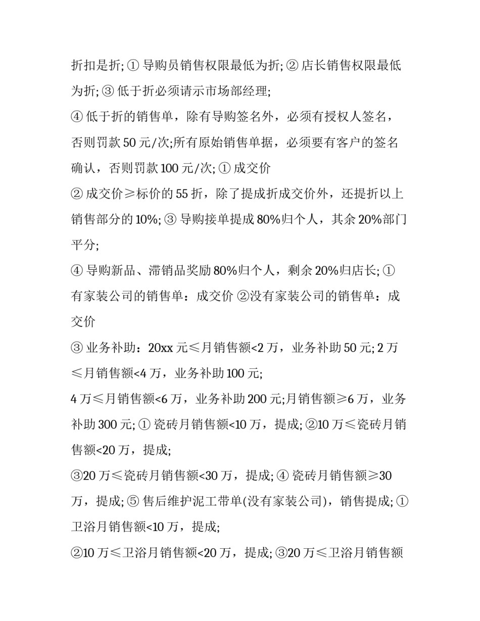 2023年航天财务工作计划(十五篇)_第2页