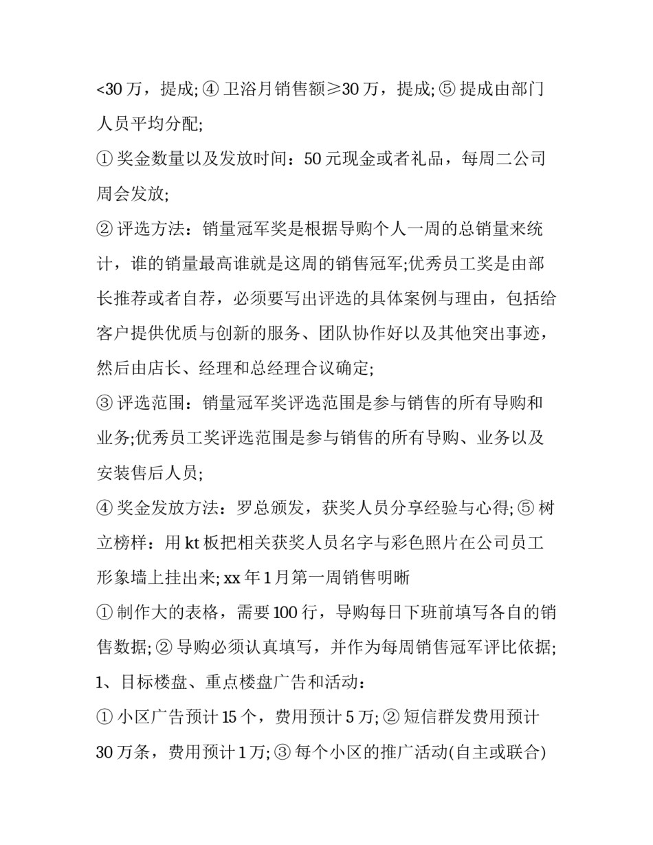 2023年航天财务工作计划(十五篇)_第3页