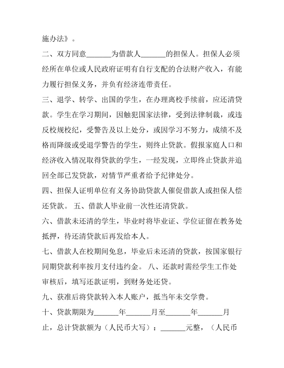 2023年交纳学费借款合同书(3篇)_第2页