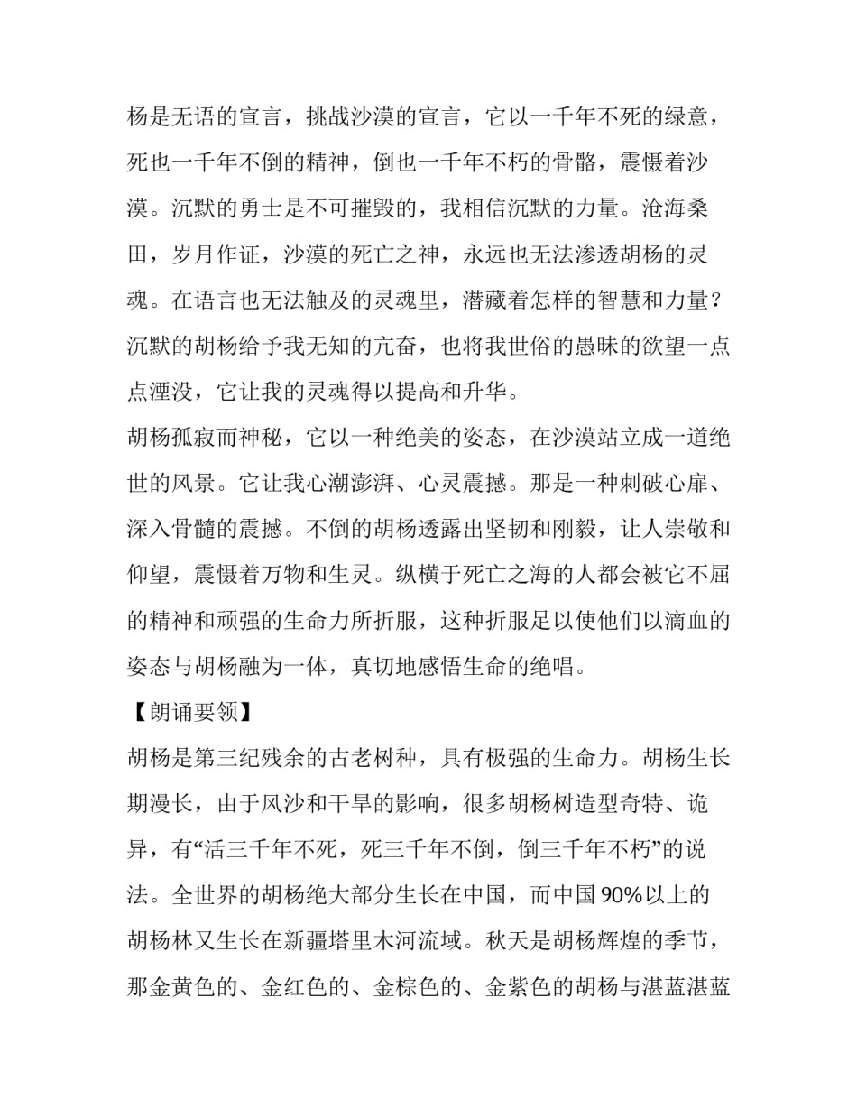 最新艺考播音主持自备稿件散文二网 播音主持自备稿件散文(优秀6篇)_第2页