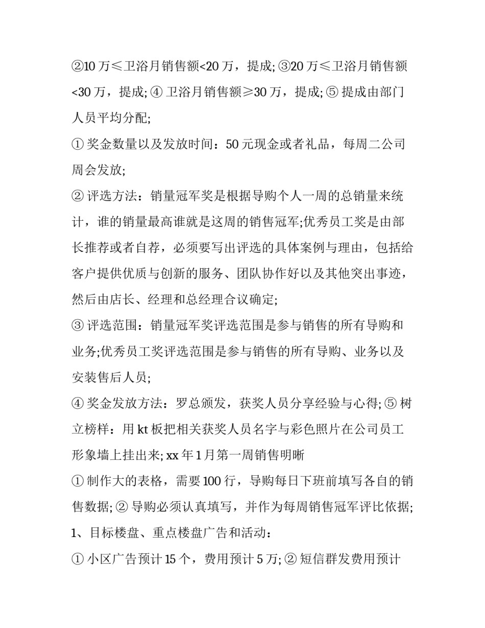 2023年航天财务工作计划和目标(15篇)_第3页