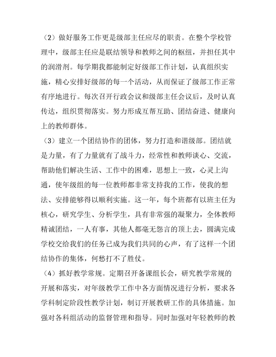 二年级上学期教师述职报告(优质7篇)_第2页