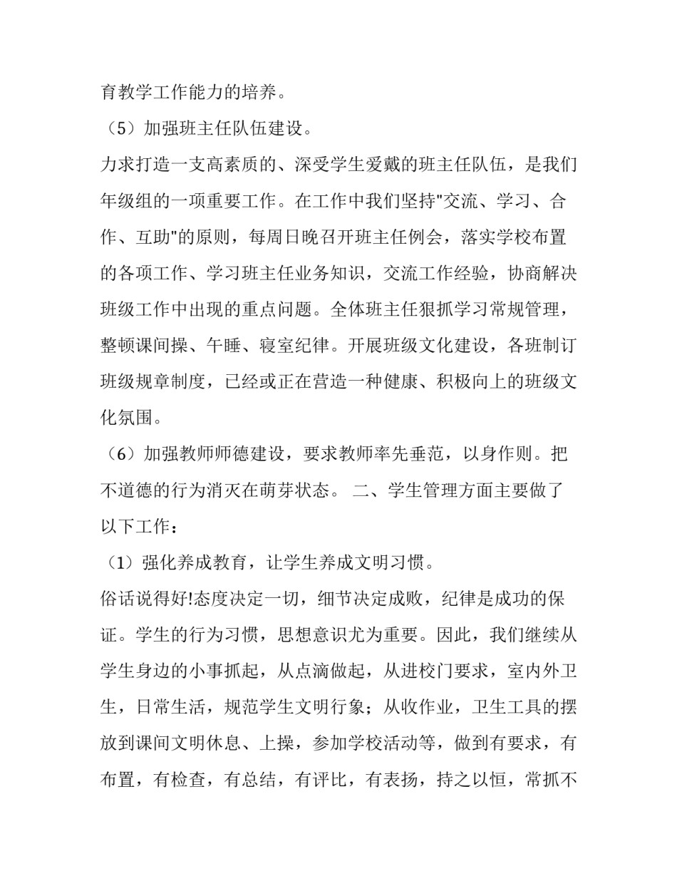 二年级上学期教师述职报告(优质7篇)_第3页