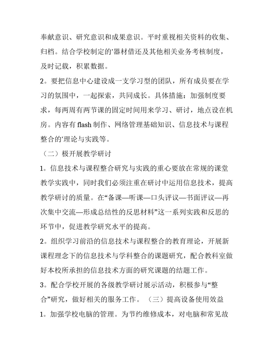 小学老师信息技术教学工作计划 小学信息技术教育教学工作总结(12篇)_第2页