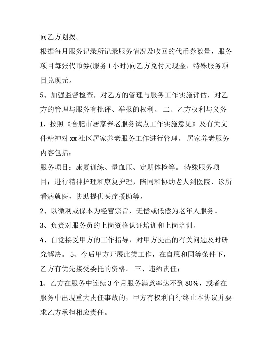 最新居家养老服务合作合同 居家智慧养老项目合同(19篇)_第2页