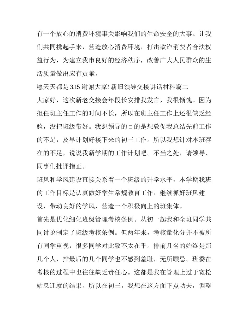 2023年新旧领导交接讲话材料(精选6篇)_第3页