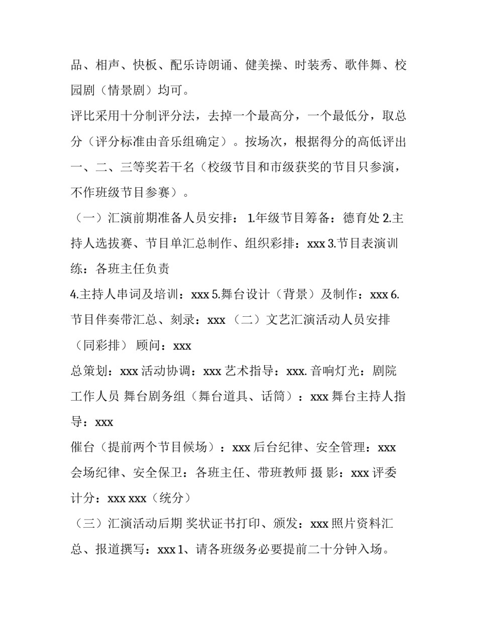 高中校园元旦晚会活动方案设计 高中元旦晚会策划方案(四篇)_第2页