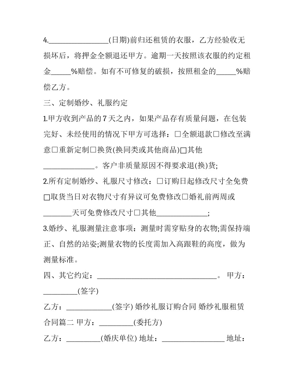 2023年婚纱礼服订购合同 婚纱礼服租赁合同(3篇)_第2页