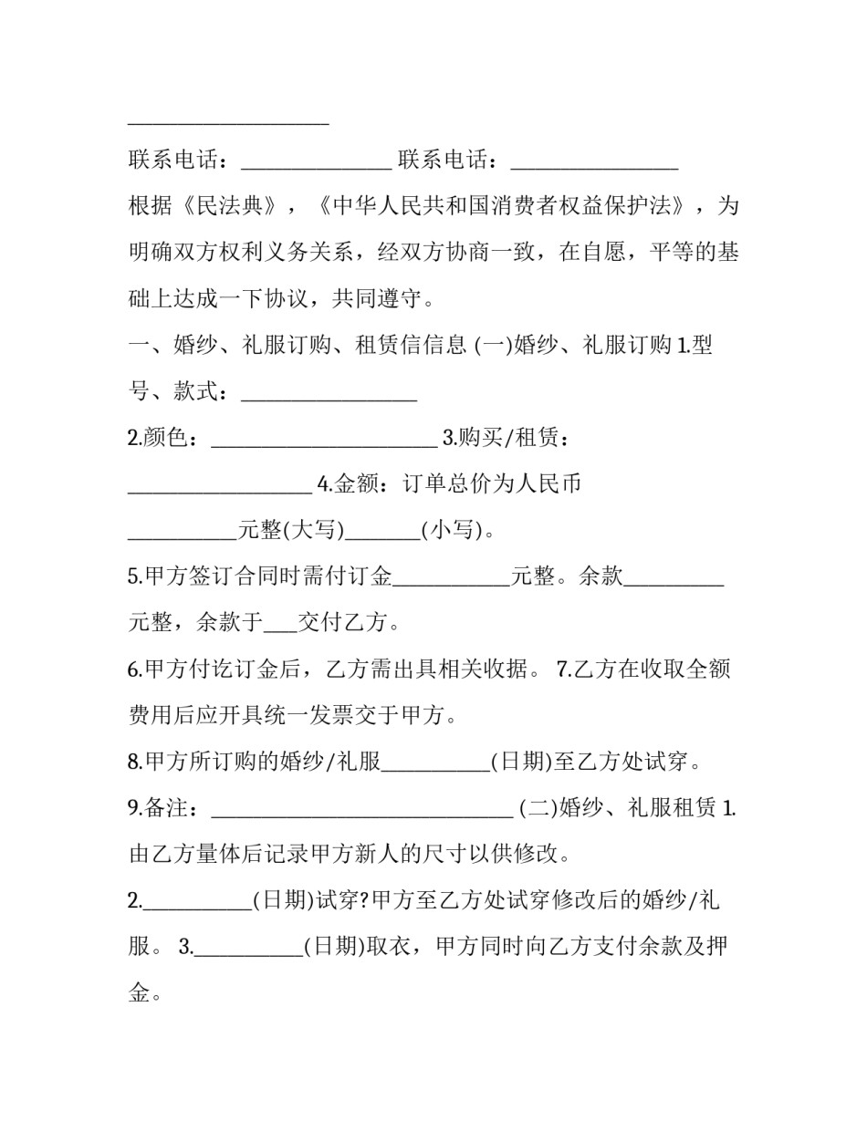 2023年婚纱礼服订购合同 婚纱礼服租赁合同(3篇)_第3页