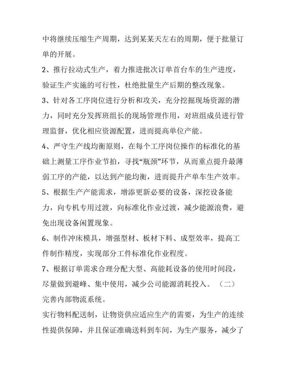 最新生产部个人工作计划 生产部年度工作计划(9篇)_第2页