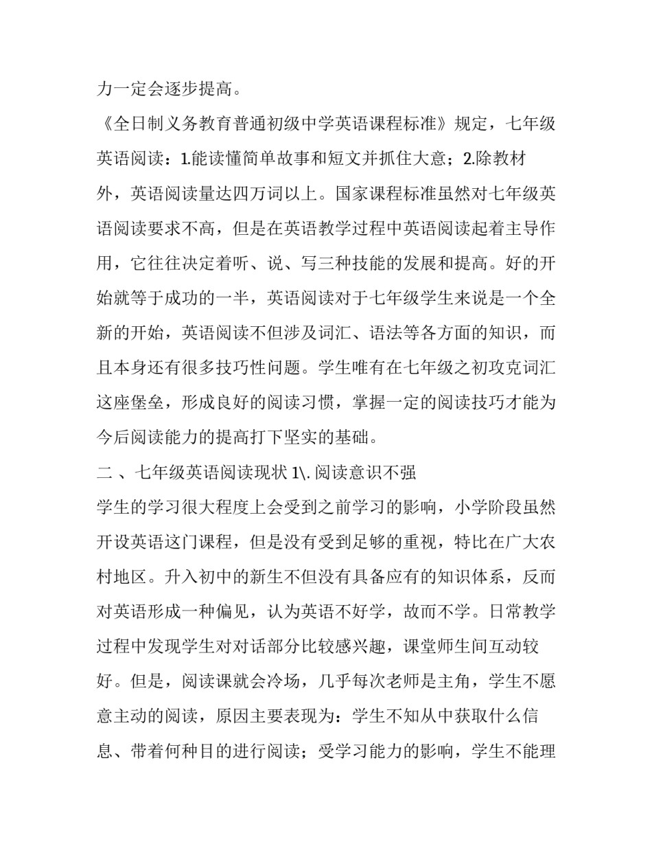 2023年七年级英语教学计划仁爱版 七年级英语教学计划(实用7篇)_第2页