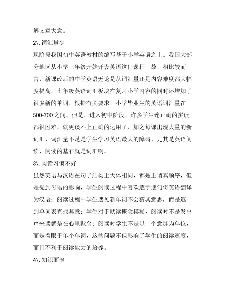 2023年七年级英语教学计划仁爱版 七年级英语教学计划(实用7篇)_第3页