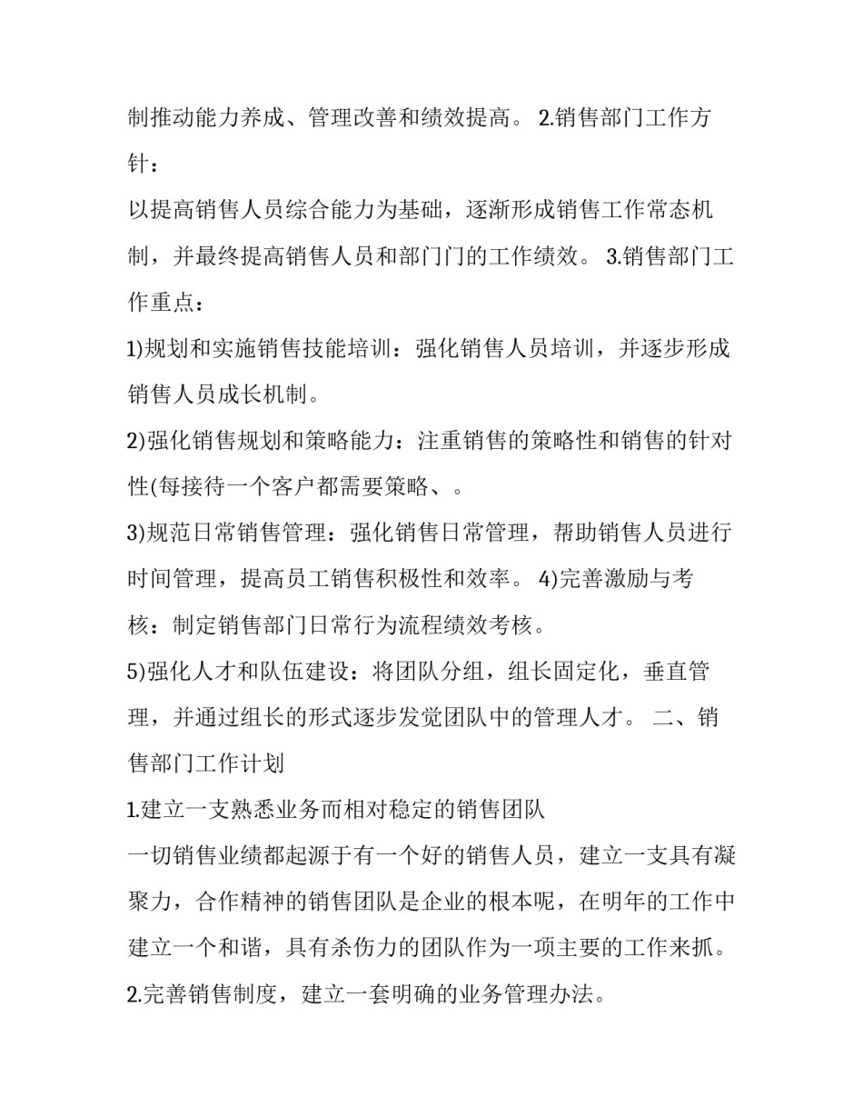 2023年完善工作计划的重要性(十一篇)_第2页