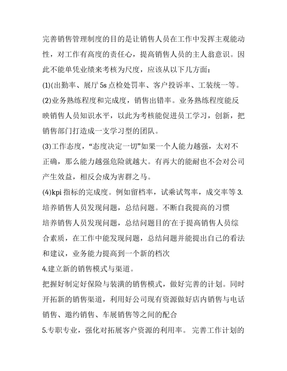 2023年完善工作计划的重要性(十一篇)_第3页