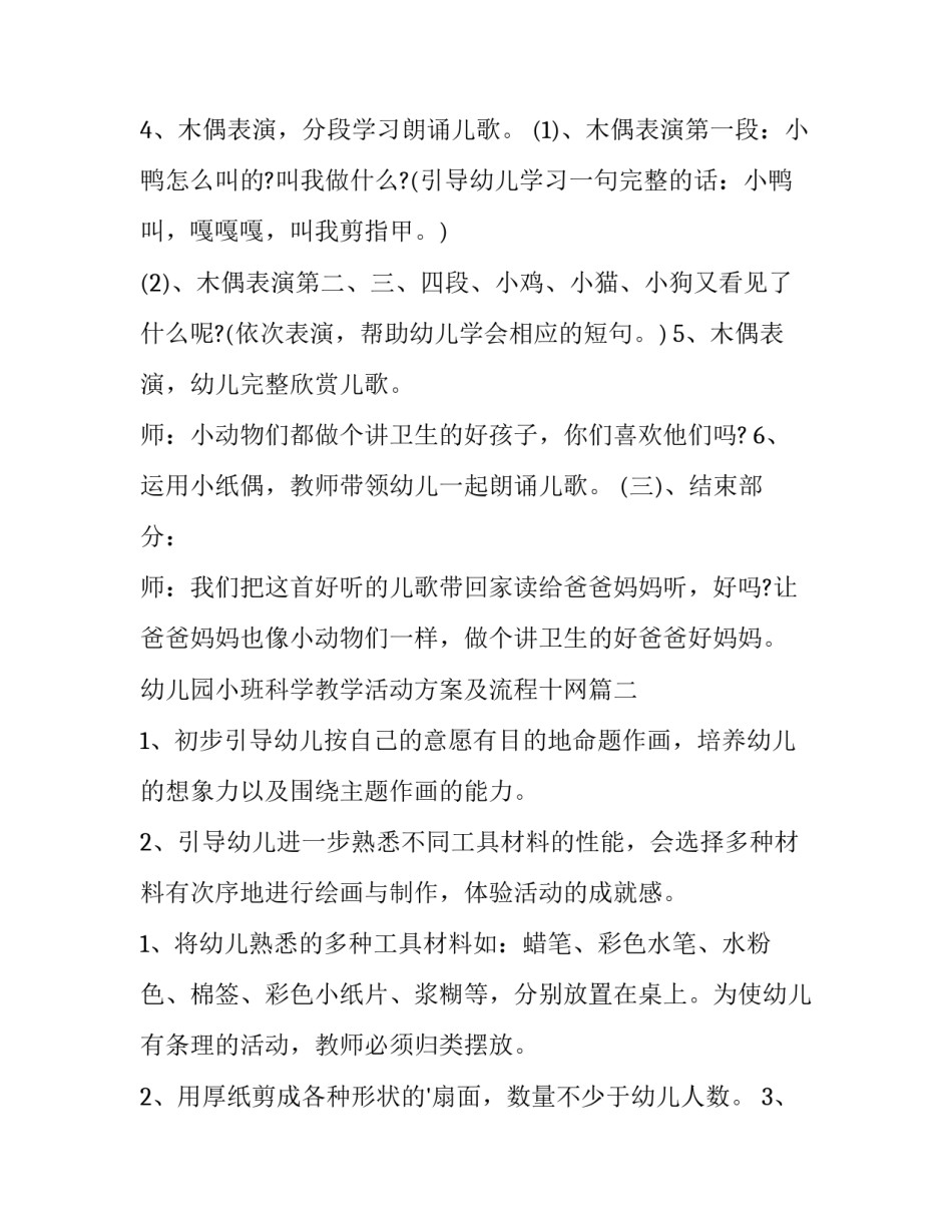 最新幼儿园小班科学教学活动方案及流程十网 幼儿园小班科学教学活动方案(大全8篇)_第3页