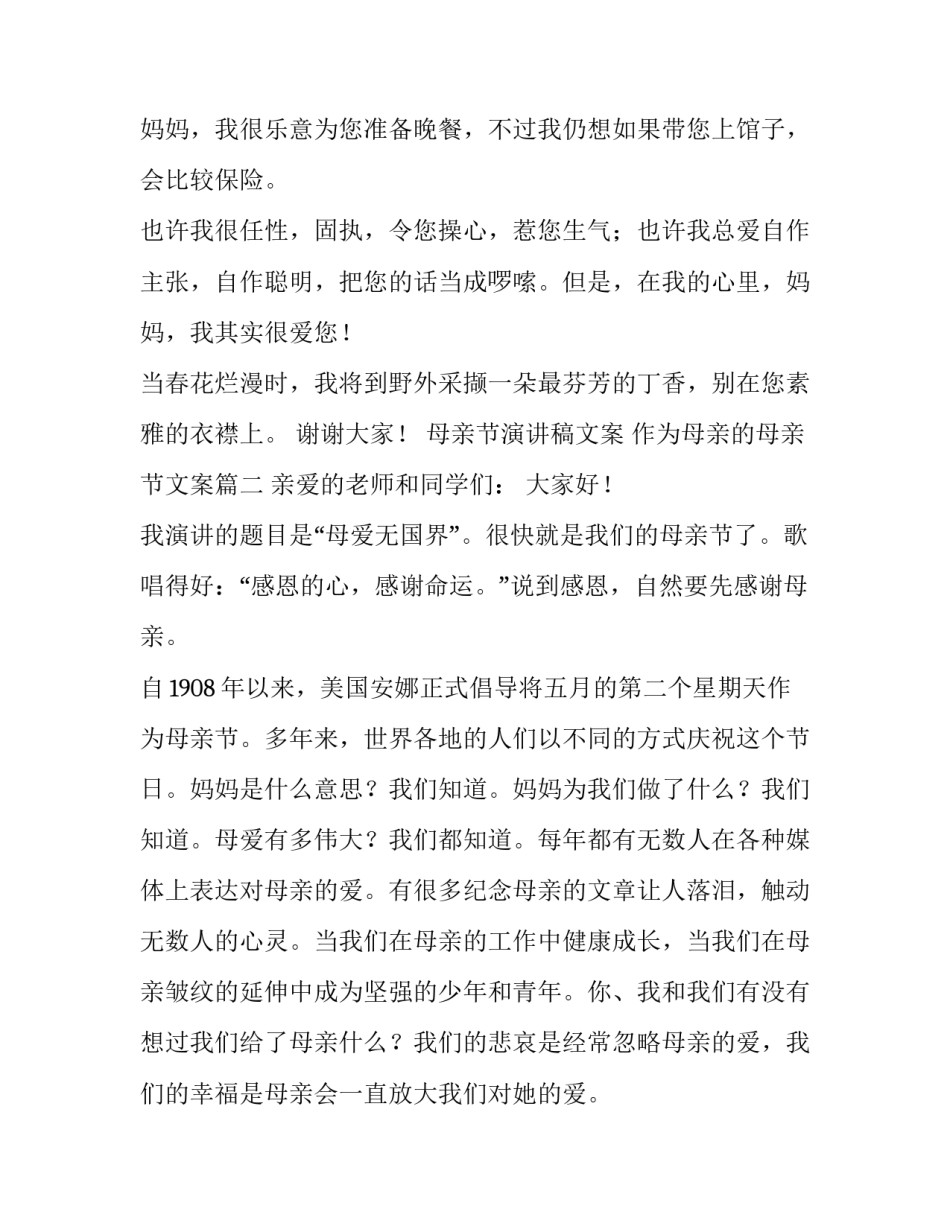 母亲节演讲稿文案 作为母亲的母亲节文案(八篇)_第2页