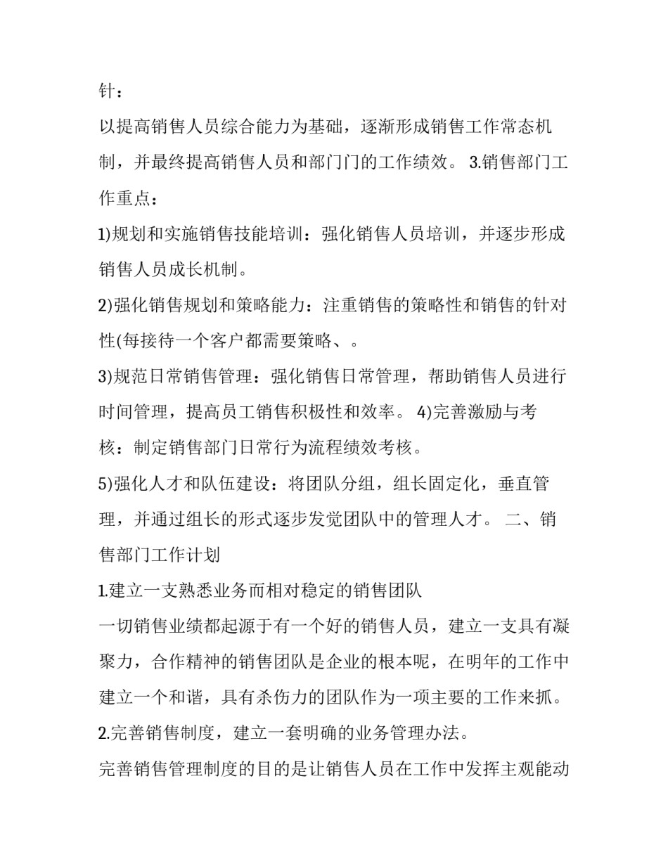 最新如何完善工作计划(十一篇)_第2页