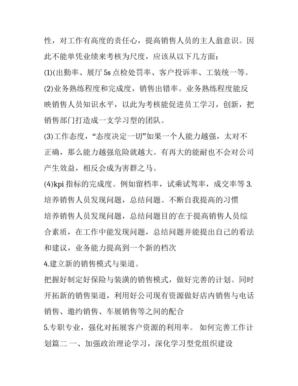 最新如何完善工作计划(十一篇)_第3页