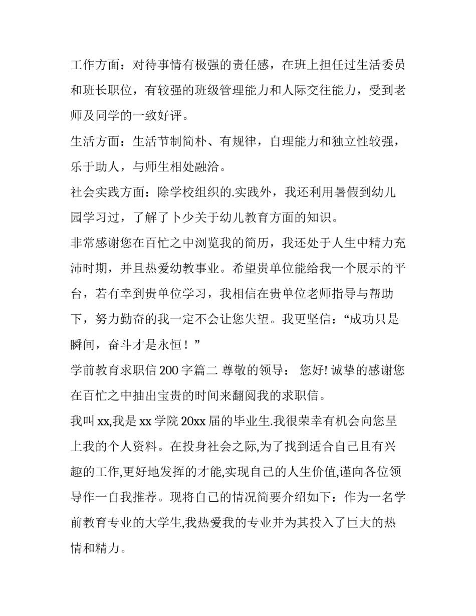 2023年学前教育求职信200字(14篇)_第2页