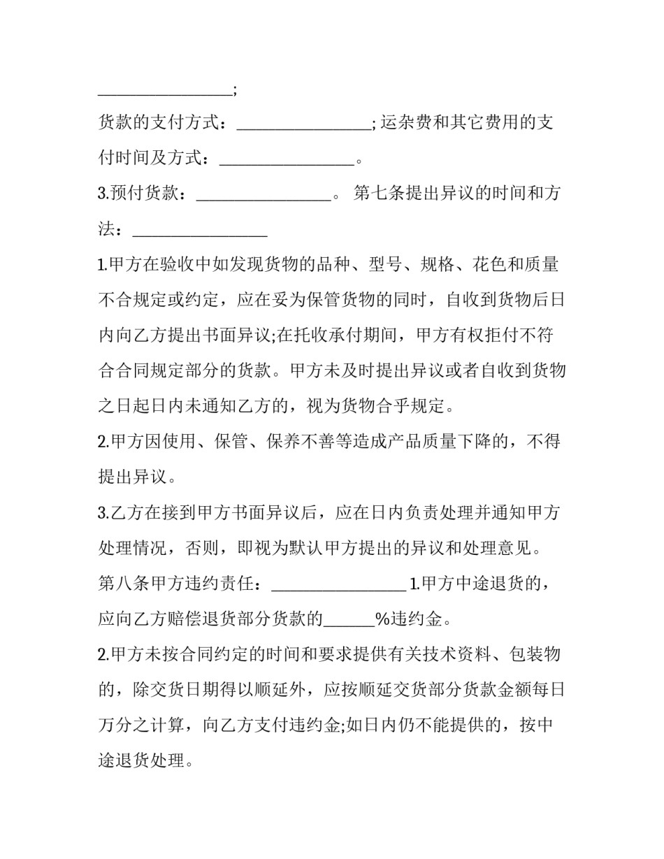 商品买卖合同书答案 商品买卖合同书标准版(23篇)_第3页