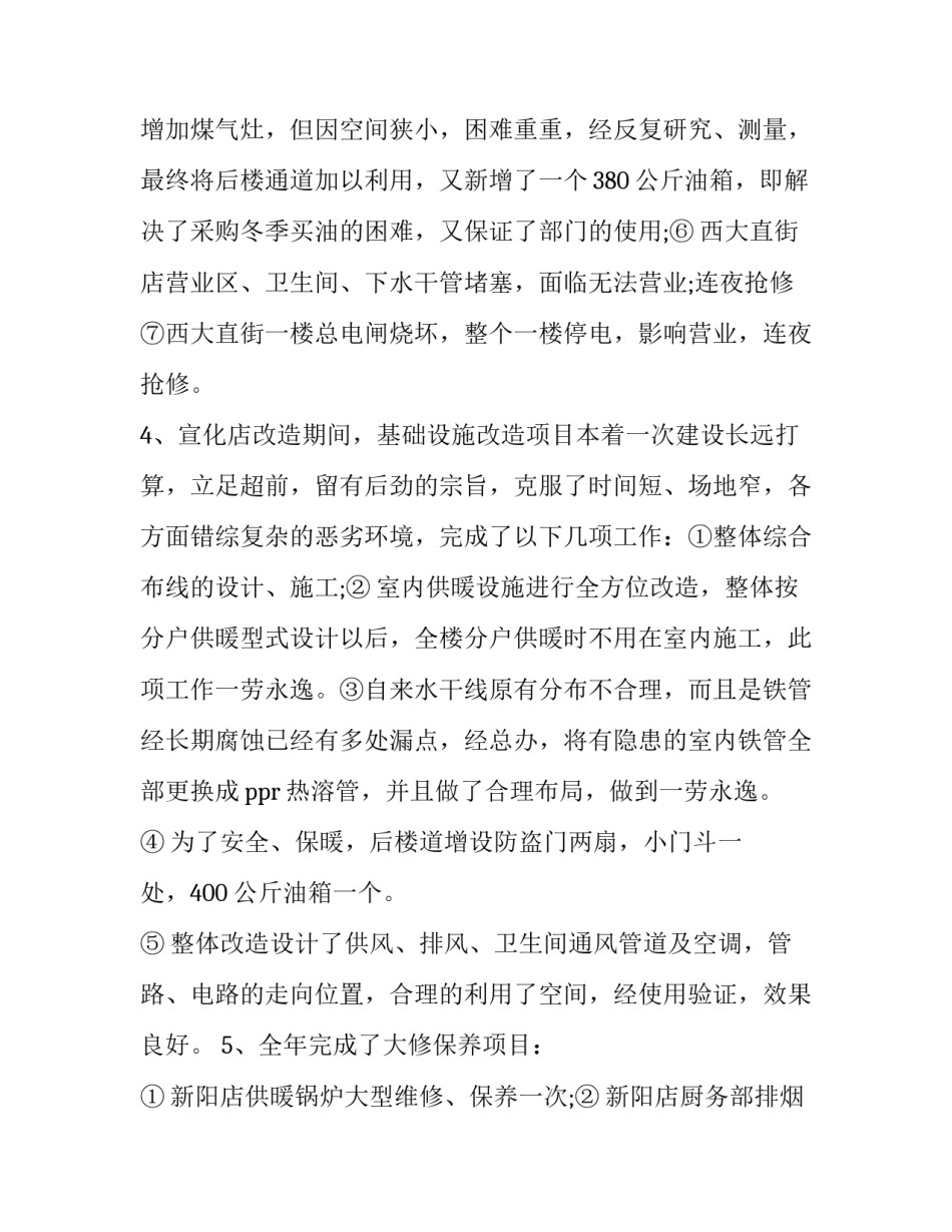 2023年公司行政部年度工作计划(11篇)_第2页