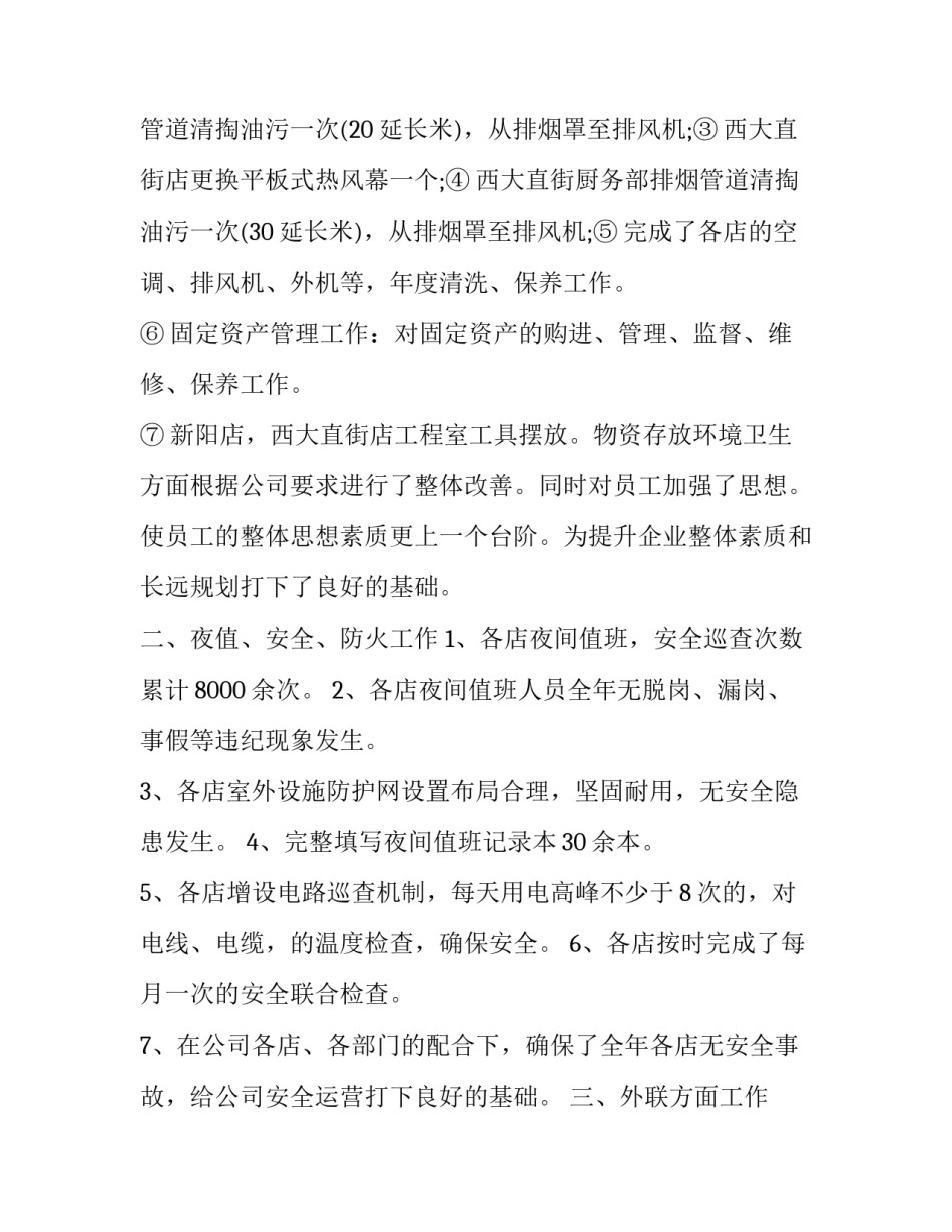 2023年公司行政部年度工作计划(11篇)_第3页