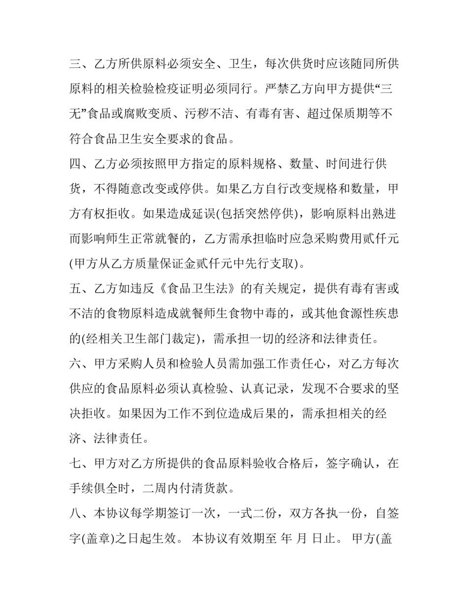 最新肉类采购合同 鲜肉采购合同(12篇)_第2页