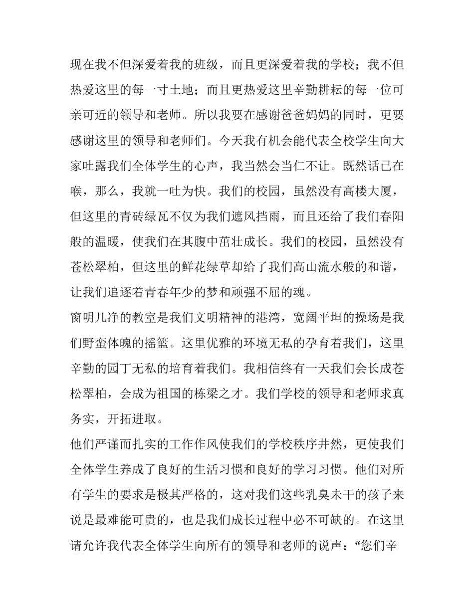 最新七年级学生代表发言演讲稿网 七年级学生代表发言稿(优秀7篇)_第2页